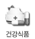 건강식품
