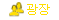 광장