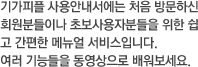 기가피플 사용안내서에는 처음 방문하신 회원분들이나 초보사용자분들을 위한 쉽고 간편한 메뉴얼 서비스입니다. 여러 기능들을 동영상으로 배워보세요.
