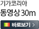 기가코리아 소개 동영상 30분 보기