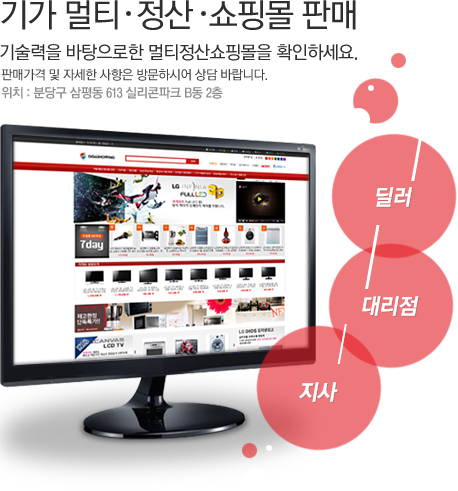 기가 멀티  정산  쇼핑몰 판매